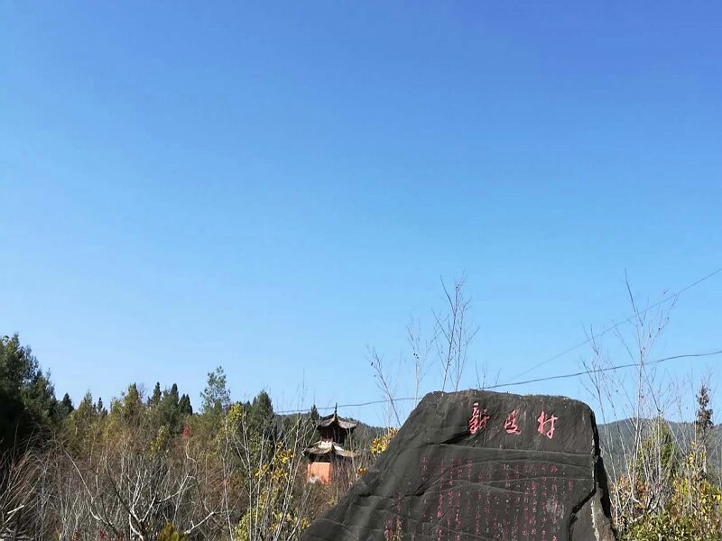 騰沖新岐古鎮一日游