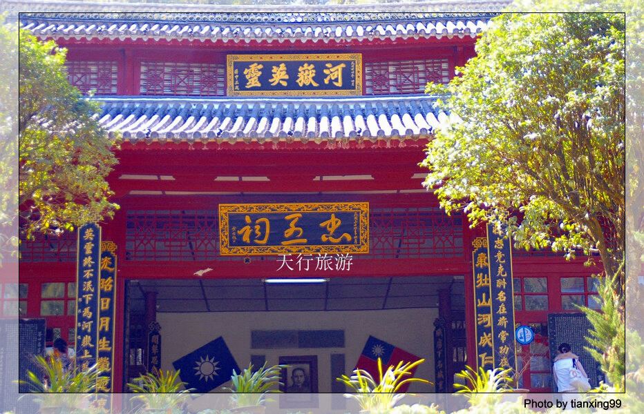 國殤墓園