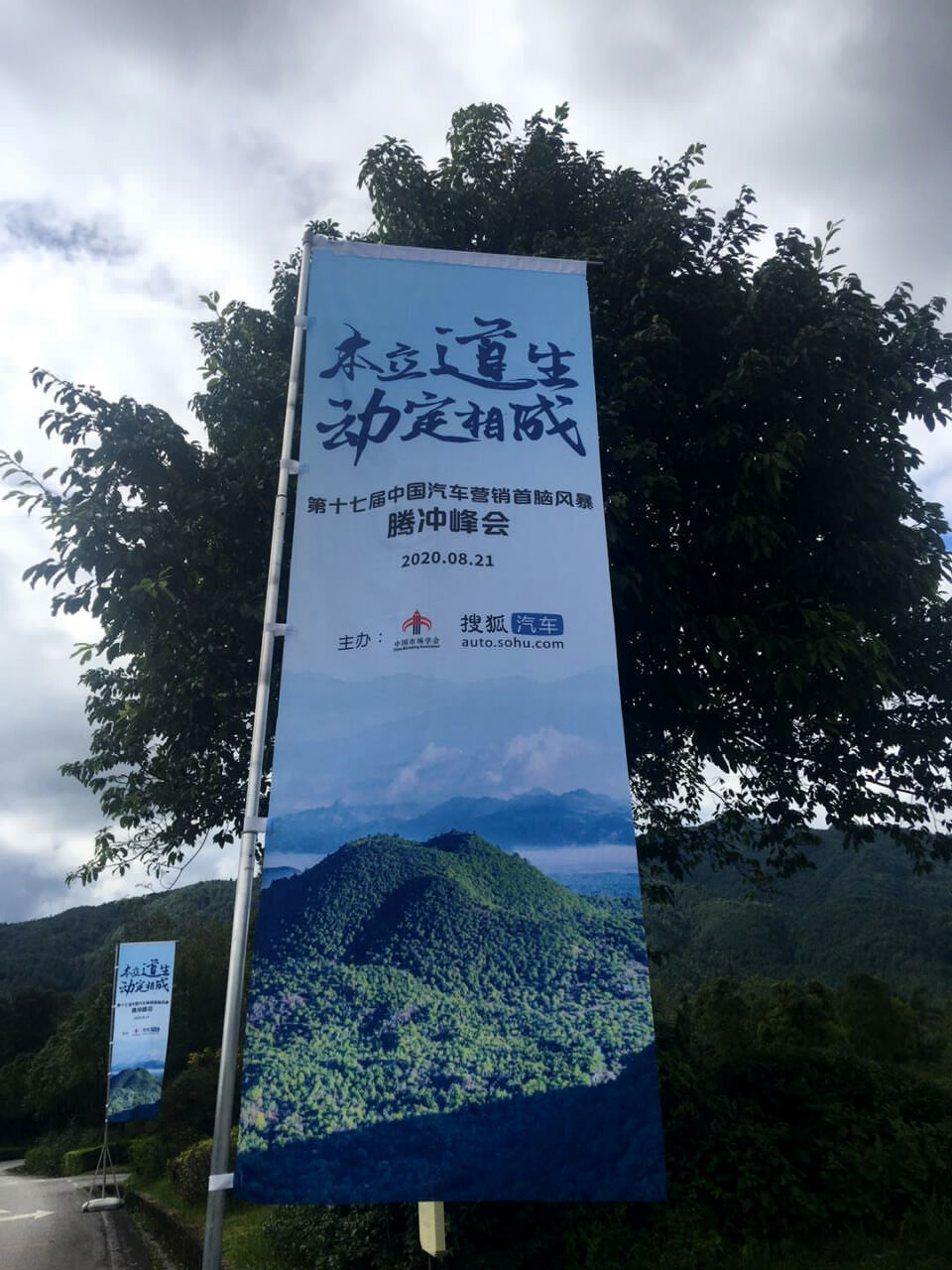 騰沖國際旅游度假大飯店峰會