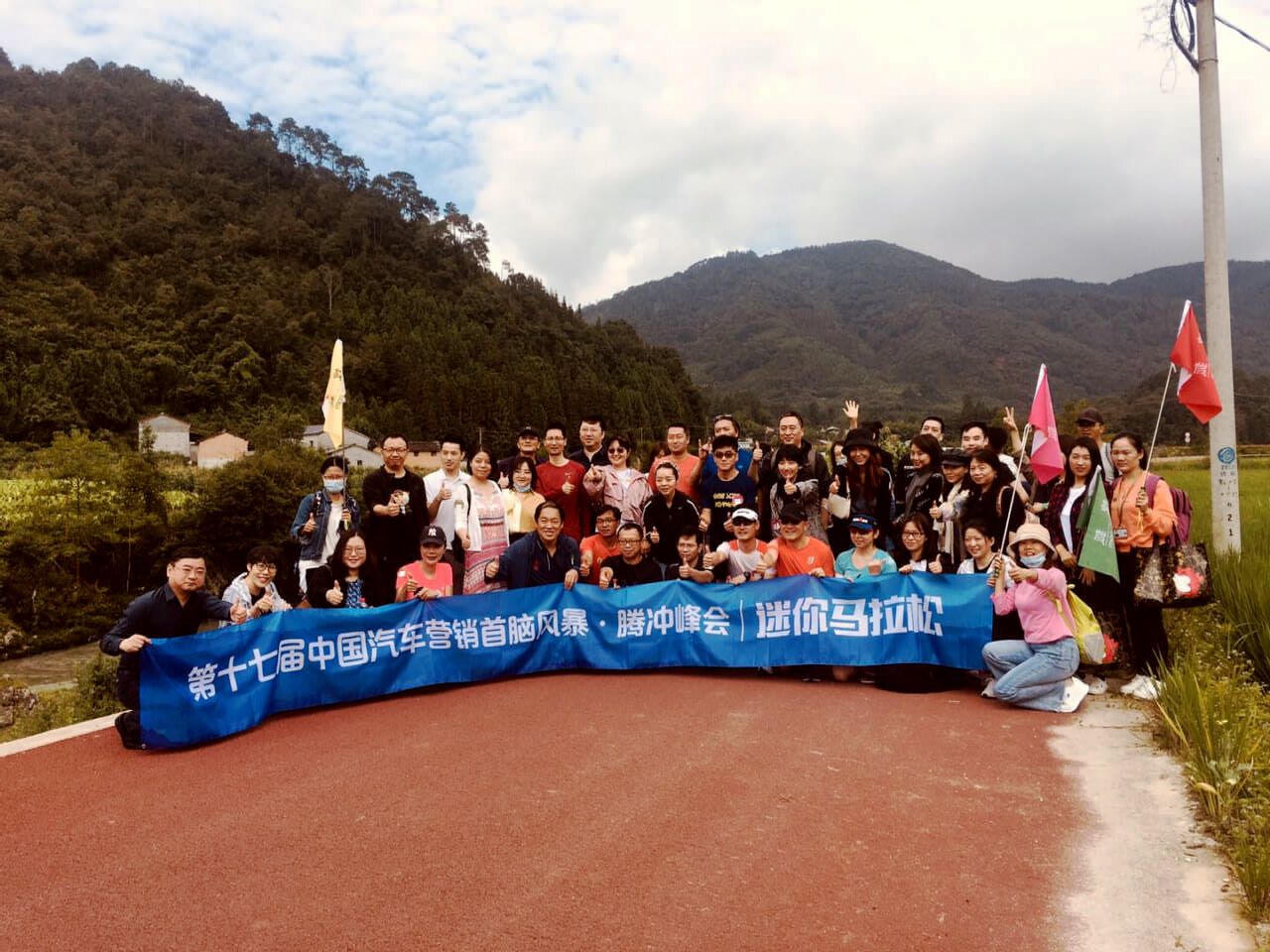 2020第17屆中國汽車營銷首腦風暴·騰沖峰會·迷你馬拉松在騰沖界頭最美鄉村馬拉松賽道舉辦