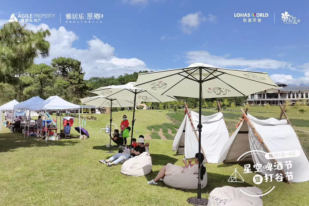 雅居樂騰沖原鄉棲花嶺4A景區