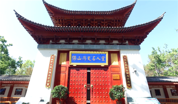 保山旅游