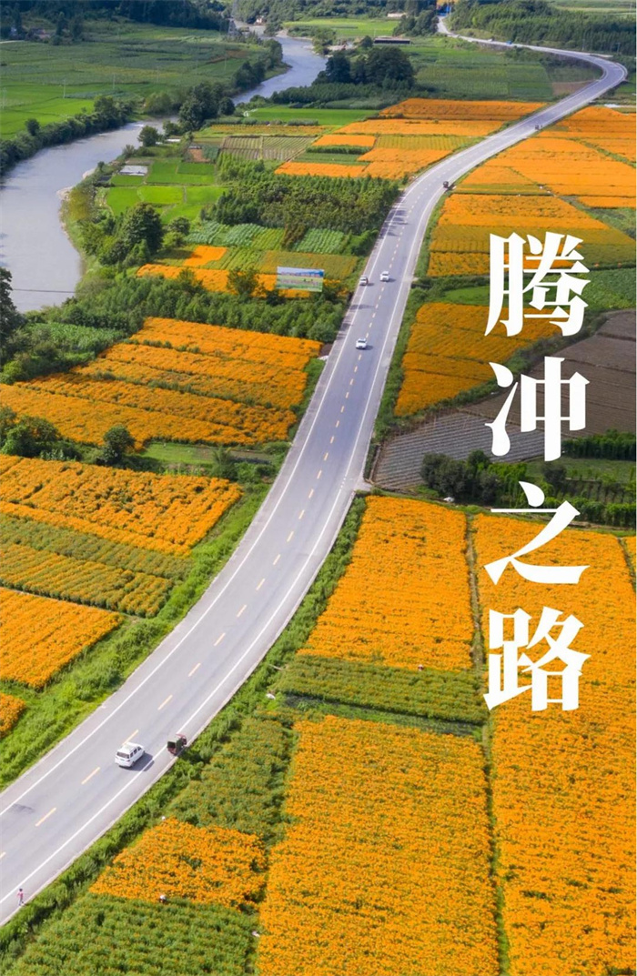 騰沖