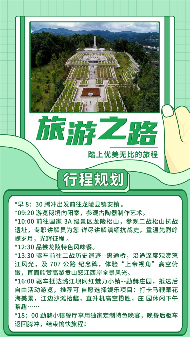 騰沖旅游