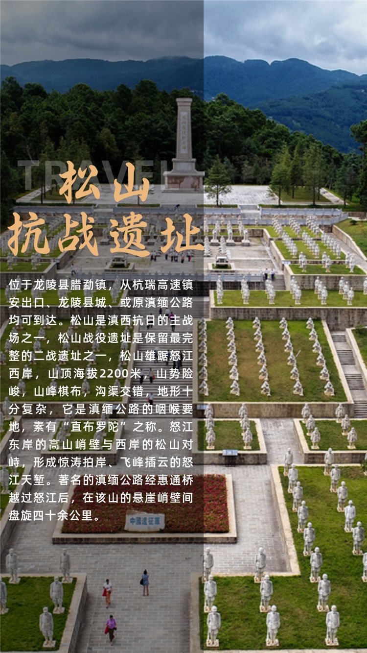 保山一日游