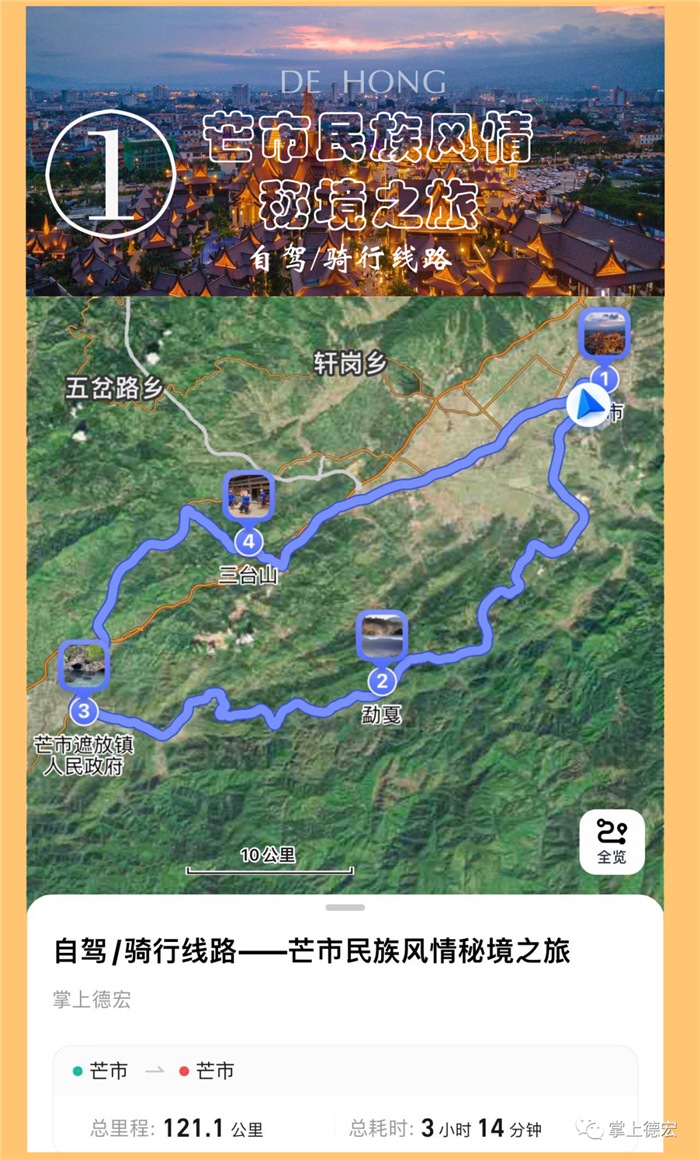 云南自駕線路